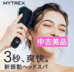 【中古美品】MYTREX VIDO マイトレックス ビドー MT-VD22B