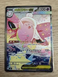 2026年最新】メガピクシーEXの人気アイテム - メルカリ