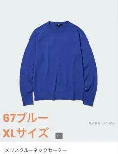 ユニクロ　メリノクルーネックセーター　ウィメンズ 67 ブルー　XLサイズ