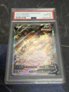 【PSA10】ブースターV SR SA イーブイヒーローズ 073/069のサムネイル