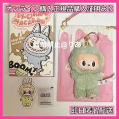 【正規品】ラブブ Exciting Macaron Green Grape