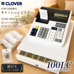 【美品】CLOVER 100LC キャッシュレジスター 鍵付 レジロール8個のサムネイル