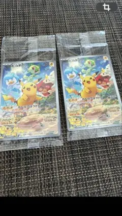 新品未開封 ポケモンカード ピカチュウ みんなでぼうけん プロモ 2枚