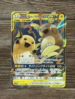 2026年最新】ライチュウgx hrの人気アイテム - メルカリ