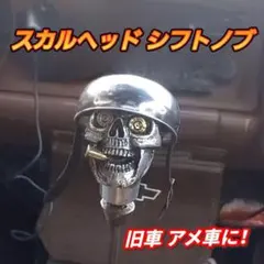 2026年最新】スカルシフトノブの人気アイテム - メルカリ
