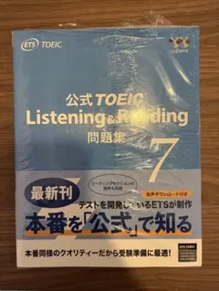 公式TOEIC Listening & Reading 問題集 7 - メルカリ