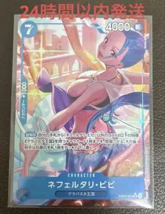 ONEPIECE ネフェルタリ・ビビ SR パラレル　EB04-025