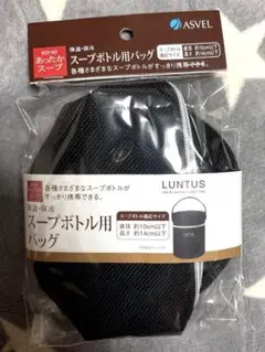 スープボトル用　保温　保冷　バッグのサムネイル