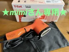 ★ 미미 한정 ★ 티팔 퓨어팝 의류 스티머 본체