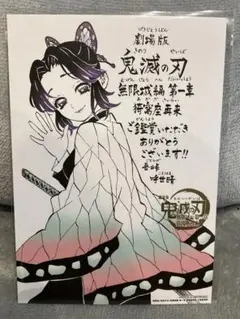 鬼滅の刃 無限城編 映画特典 胡蝶しのぶ