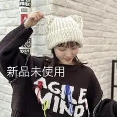 新品未使用タグ付 Wcloset 猫耳ニット帽
