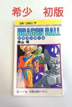 2026年最新】ドラゴンボール27巻初版の人気アイテム - メルカリ