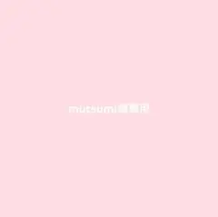 mutsumi様　アフリカ布