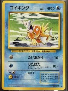 ポケモンカード 旧裏英語版コイキング - メルカリ