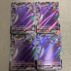 メタモンVMAX RRR S4a シャイニースターV 141/190 4枚セット