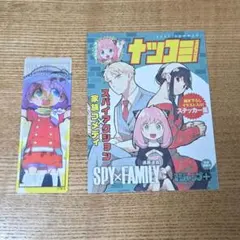 SPY×FAMILY　スパイファミリー　ナツコミ