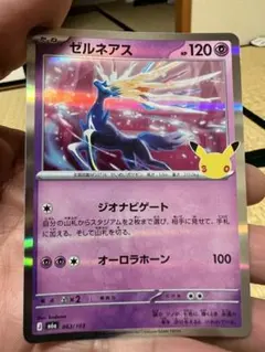 ポケモンカード ゼルネアス
