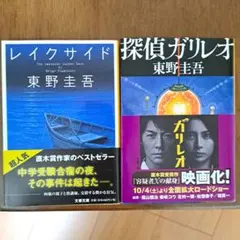 東野圭吾 小説まとめ売り(バラ売り可能) - メルカリ