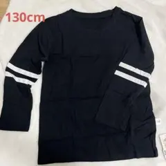 新品未使用【子供服】130cm 黒　長袖カットソー 白ストライプ タグ付き　丸首