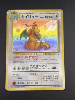 【中古品】 カイリュー 旧裏面 ポケモンカード
