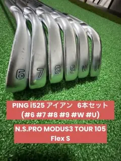 PING i525 アイアンセット 6本セットのサムネイル