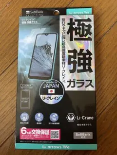 SoftBank arrows We 強化ガラス