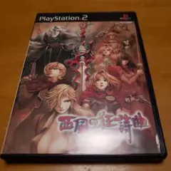 PS2　西風の狂詩曲(ラプソディ) 初回限定版