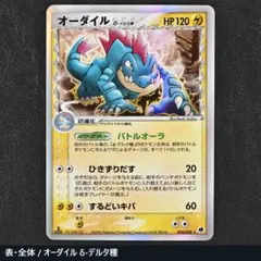 オーダイルセット　デルタ種 2026年最新】オーダイル デルタ種の人気アイテム - メルカリ