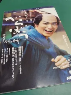 べらぼう　前編