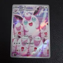 プクリン　AR