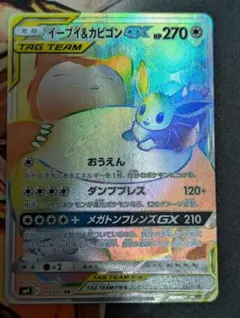 2026年最新】イーブイ&カビゴンgx hrの人気アイテム - メルカリ