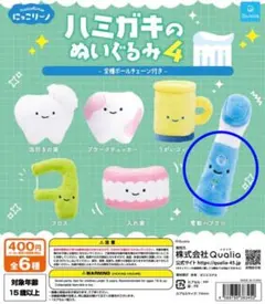 【新品・未使用】にっこりーノ　ハミガキのぬいぐるみ4 電動ハブラシのサムネイル