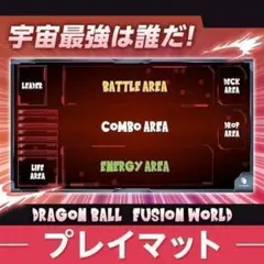 ドラゴンボール スーパーカードゲーム フュージョンワールド プレイマット 赤
