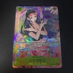 ニコ・ロビン ワンピース カードゲーム