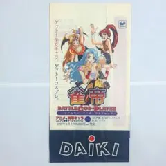 2026年最新】雀帝 バトルコスプレイヤーの人気アイテム - メルカリ