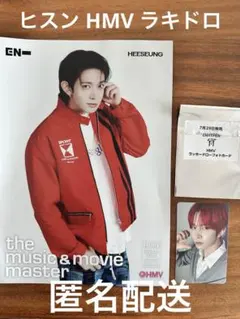 ENHYPEN 宵 ヒスン heeseung HMV ラキドロ　フライヤー付き