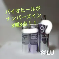 バイオヒールボ　ナンバーズイン　美容液　3点！！のサムネイル