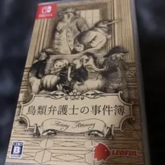 鳥類弁護士の事件簿 switch