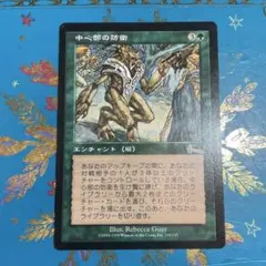 中心部の防衛 ウルザズレガシー MTG 日本語