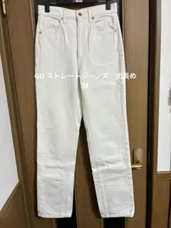 一度着　GU ハイウエスト　ストレートジーンズ　M 丈長め　ホワイトデニム　美品