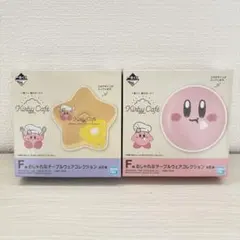 カービィカフェ 一番くじ 小皿 お皿 テーブルウェアコレクション 2点セット