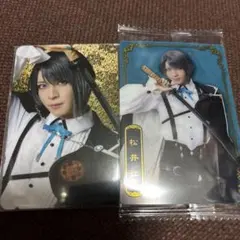 刀ミュ 博覧会 ウエハース 松井江