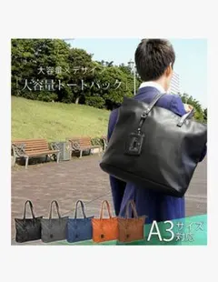 大容量トートバッグ A4・B4対応