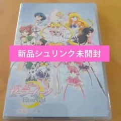 2026年最新】セーラームーンeternal dvdの人気アイテム - メルカリ