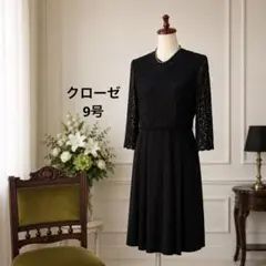 美品　クローゼ　ブラックフォーマル　ワンピース