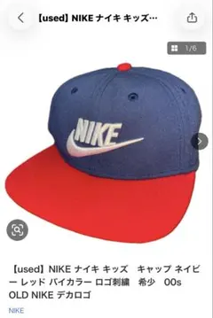 【used】希少　00s OLD NIKE デカロゴ　キッズサイズ　キャップ