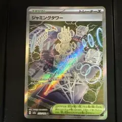 2026年最新】ジャミングタワーの人気アイテム - メルカリ