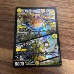 支配の精霊ペルフェクト/ギャラクシーチャージャー にじさんじ 四枚