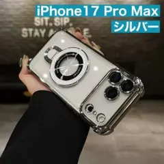 iPhone17 ProMax ケース シルバー 銀　マグセーフ　クリア リング