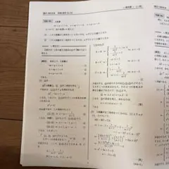 数学実戦講座Ⅰ/Ⅱ 例題解答・練習解答セット - メルカリ